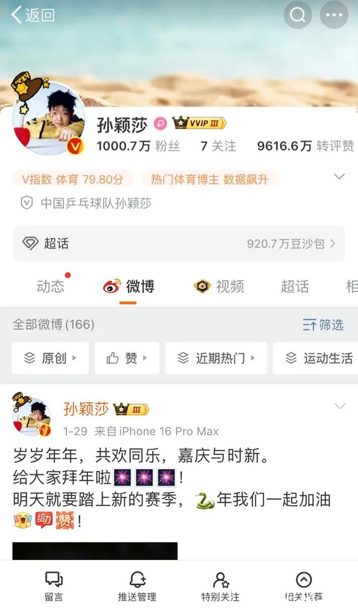 孙颖莎粉丝回应追星趣事，自嘲实力悬殊，幽默互动引热议