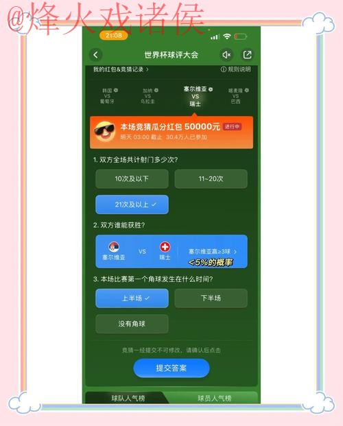 世界杯竞猜平台官方指南与攻略